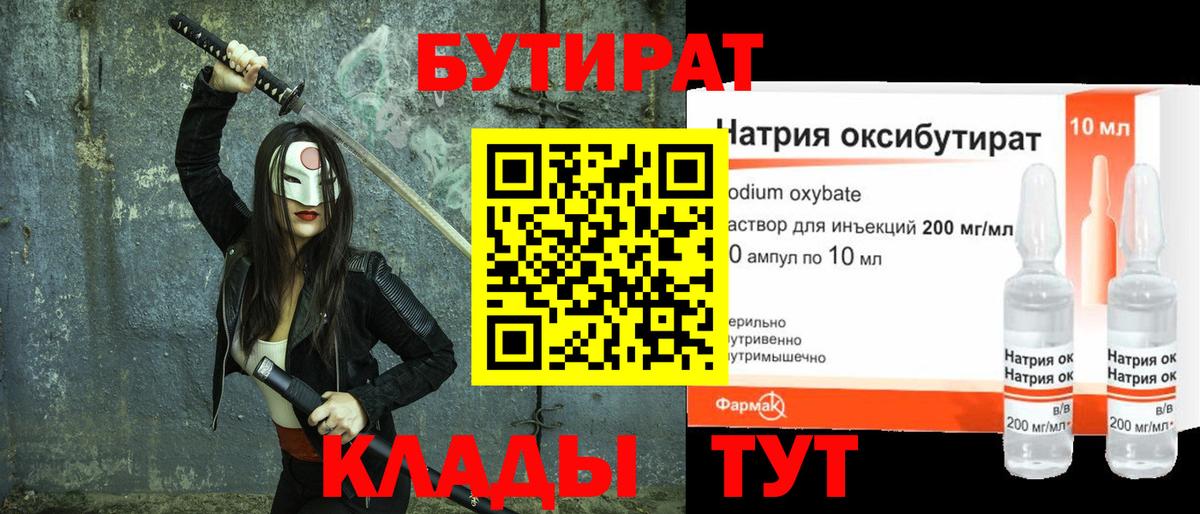БУТИРАТ жидкий экстази Узловая