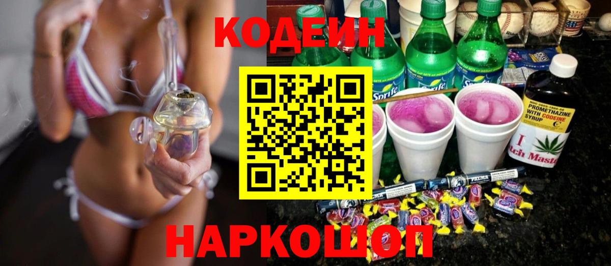 Кодеин напиток Lean (лин)  Вход с VPN  Кодеин напиток Lean (лин)  Узловая 