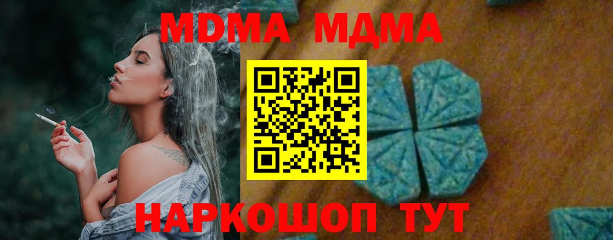 МДМА  Вход с VPN  Узловая  MDMA молли  МДМА crystal 