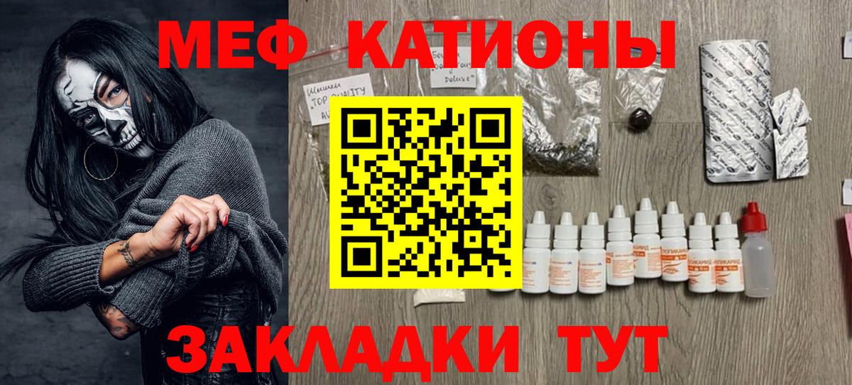 Меф мяу мяу Узловая